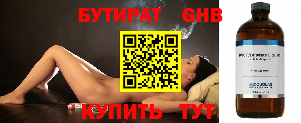 Бутират  Вход с VPN  Буйнакск  Бутират оксибутират 