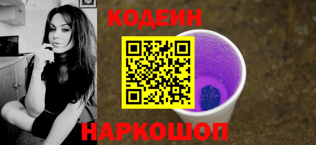 Кодеиновый сироп Lean Purple Drank  Вход с VPN  Кодеин напиток Lean (лин)  Буйнакск 